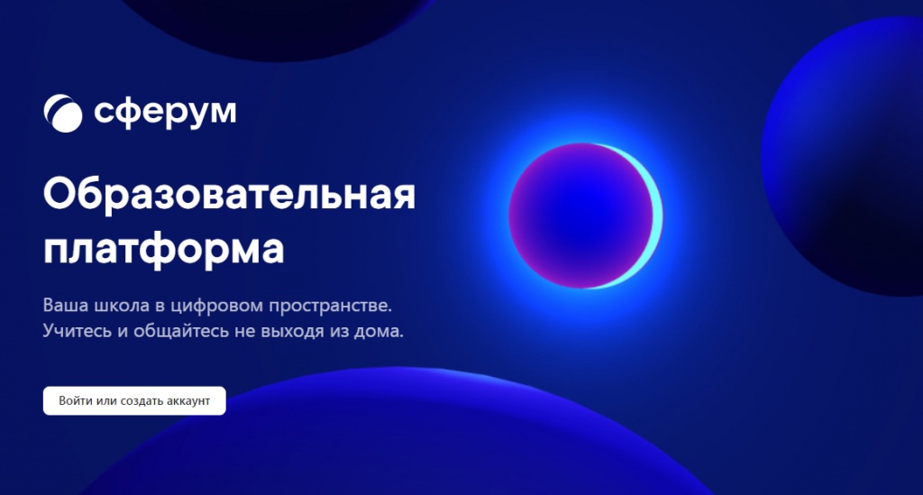 Https sferum ru broadcast 214337228 456239036. Сферум. Сферум платформа. Логотип Сферум образовательная платформа. Сферум презентация.