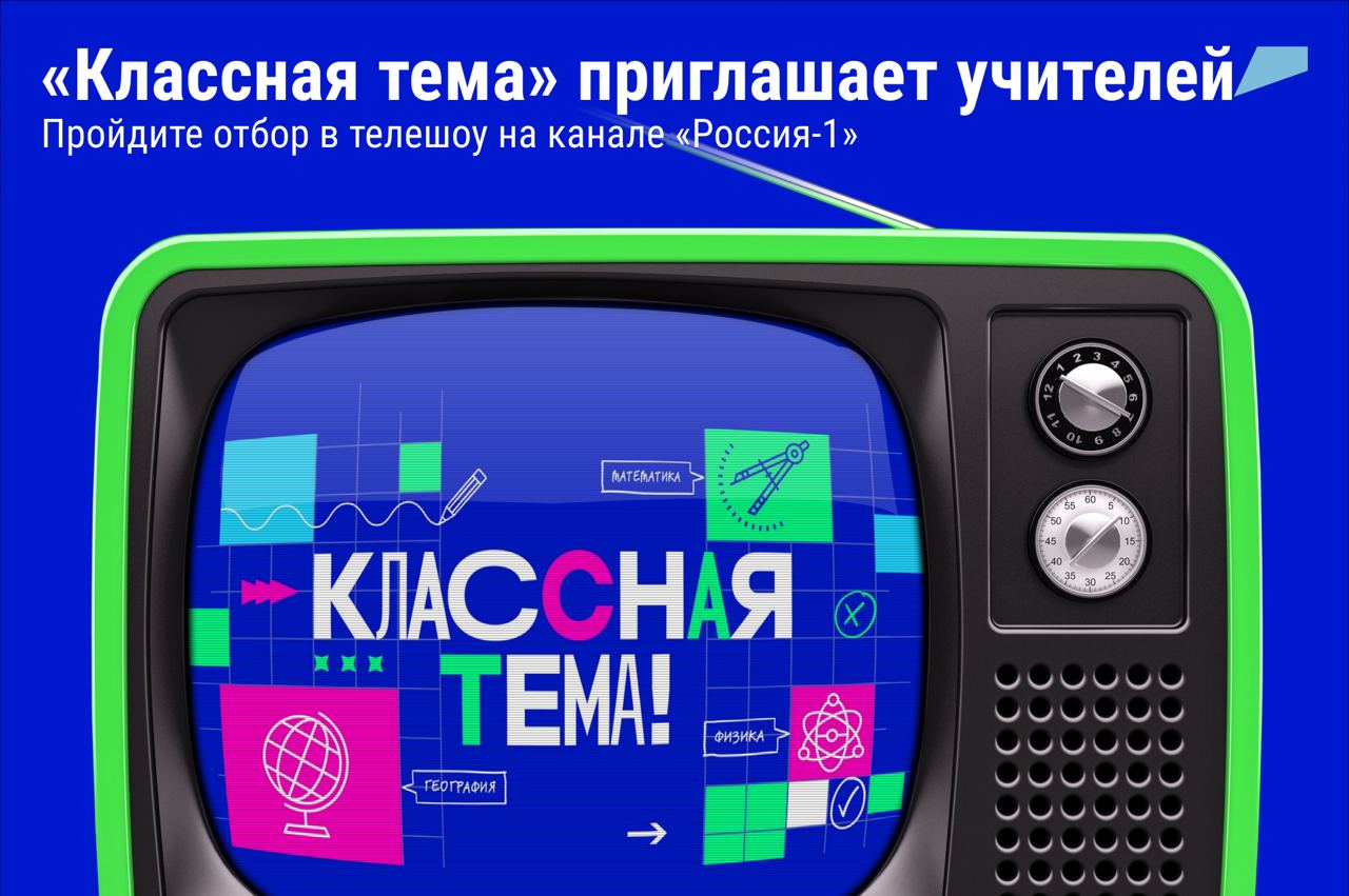 Федеральный проект классная тема Новости